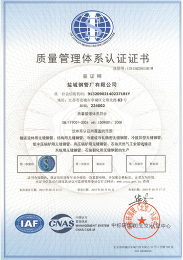 ISO 9001认证证书