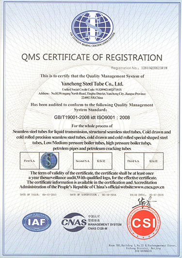 ISO 9001认证证书
